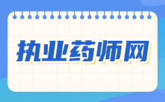 探索安徽执业药师继续教育的时间有效性